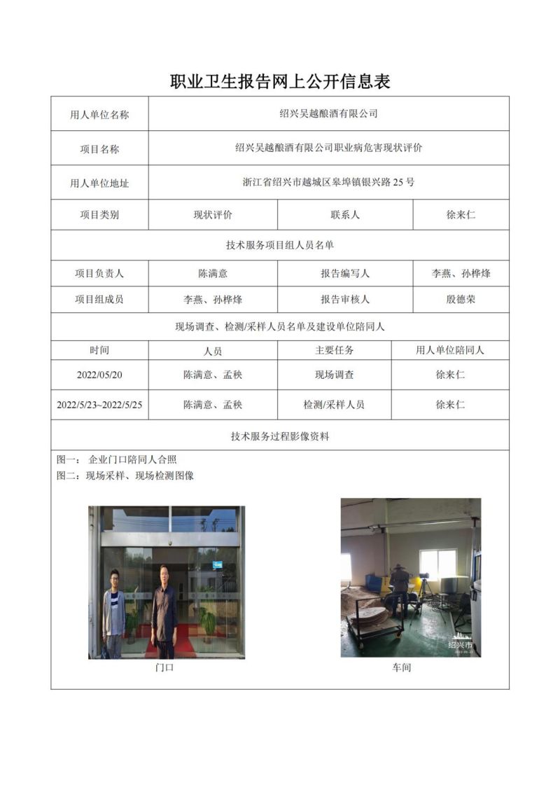 2023.04.27绍兴吴越酿酒有限公司_00.jpg