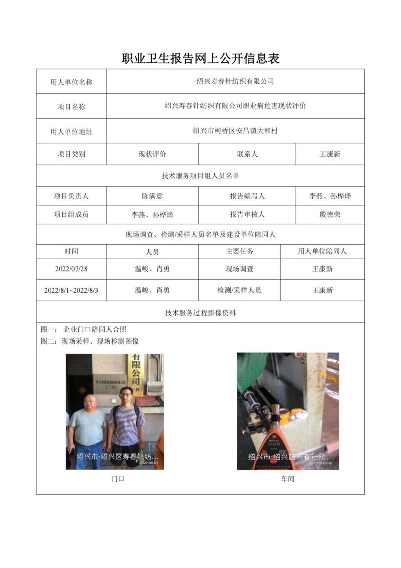 2023.05.15绍兴寿春针纺织有限公司_00.jpg