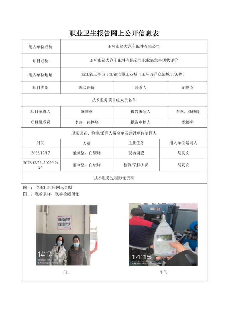 2023.05.15玉环市裕力汽车配件有限公司_00.jpg