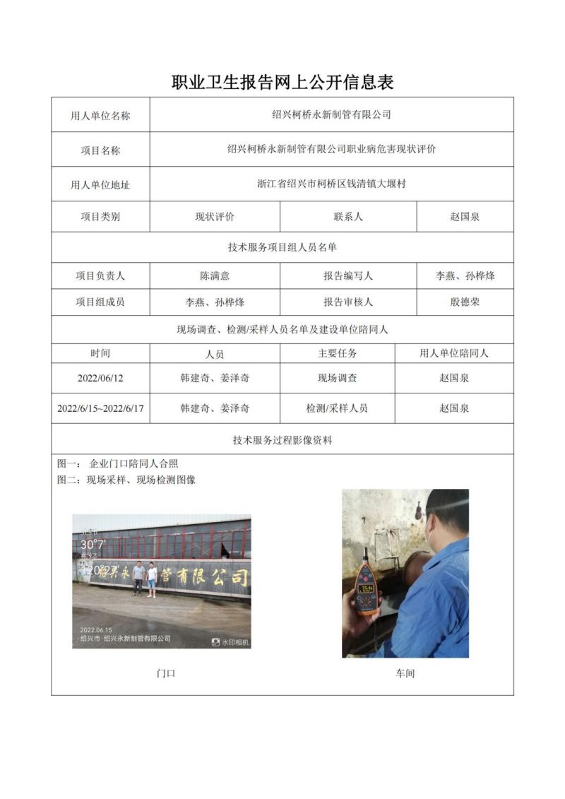 2023.05.18绍兴柯桥永新制管有限公司_00.jpg