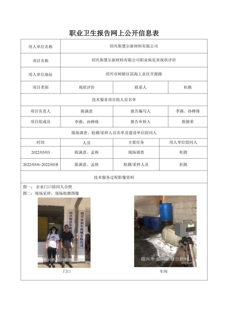2023.06.02绍兴斯慧尔新材料有限公司_00.jpg
