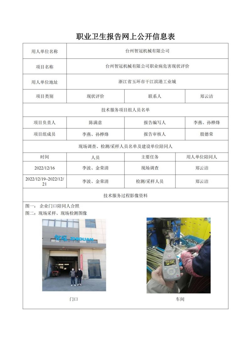 2023.06.30台州智冠机械有限公司_00.jpg
