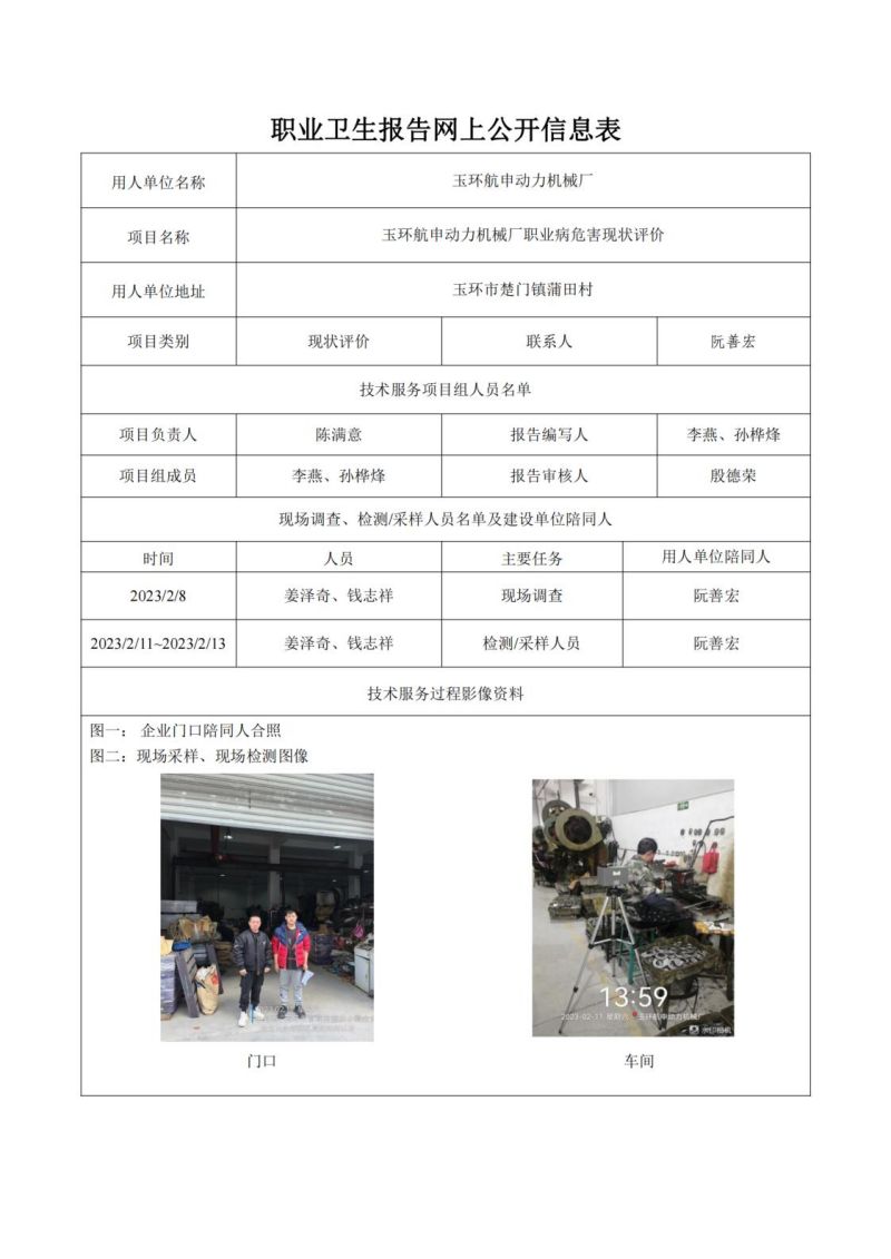 玉环航申动力机械厂日期2023年06月现状评价检测_00.jpg