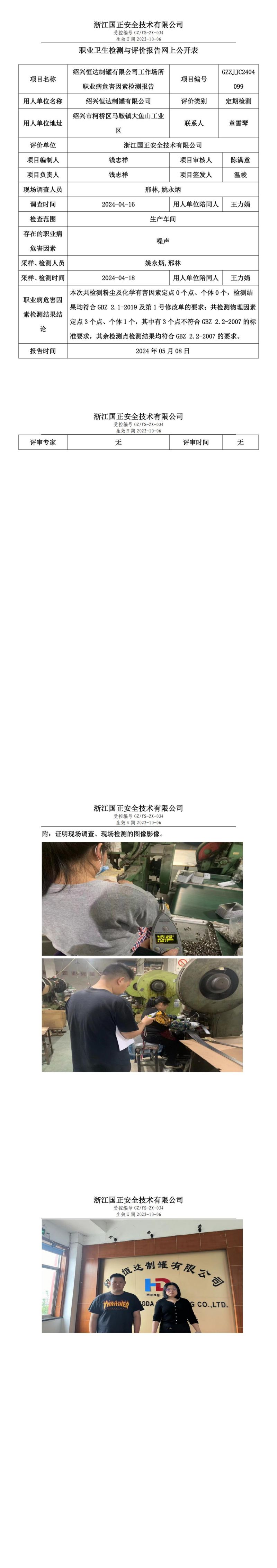 2024.05.27_绍兴恒达制罐有限公司_00.jpg