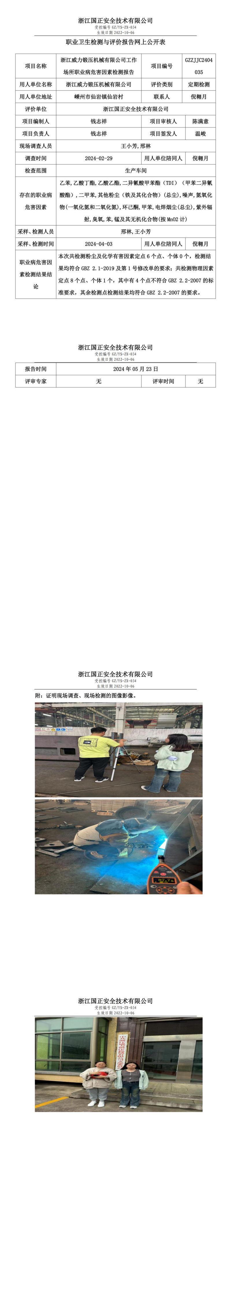 2024.05.27_浙江威力锻压机械有限公司_00.jpg