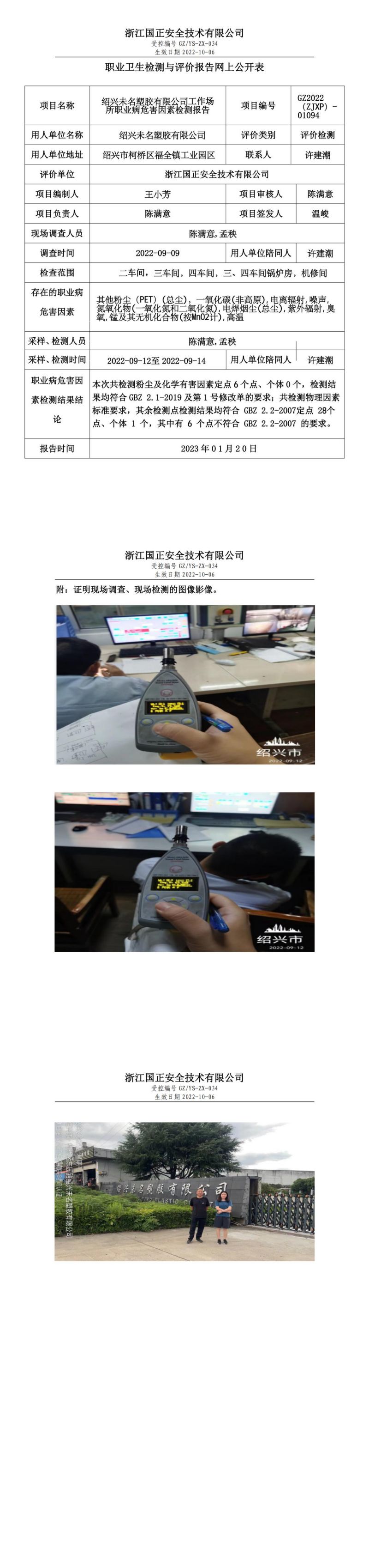2023.01.20绍兴未名塑胶有限公司_00.jpg