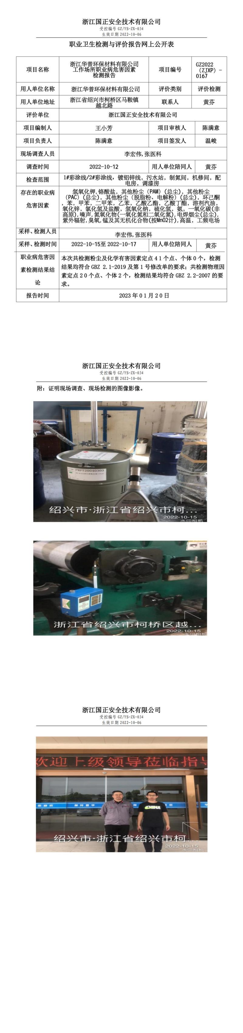 2023.01.20浙江华普环保材料有限公司_00.jpg