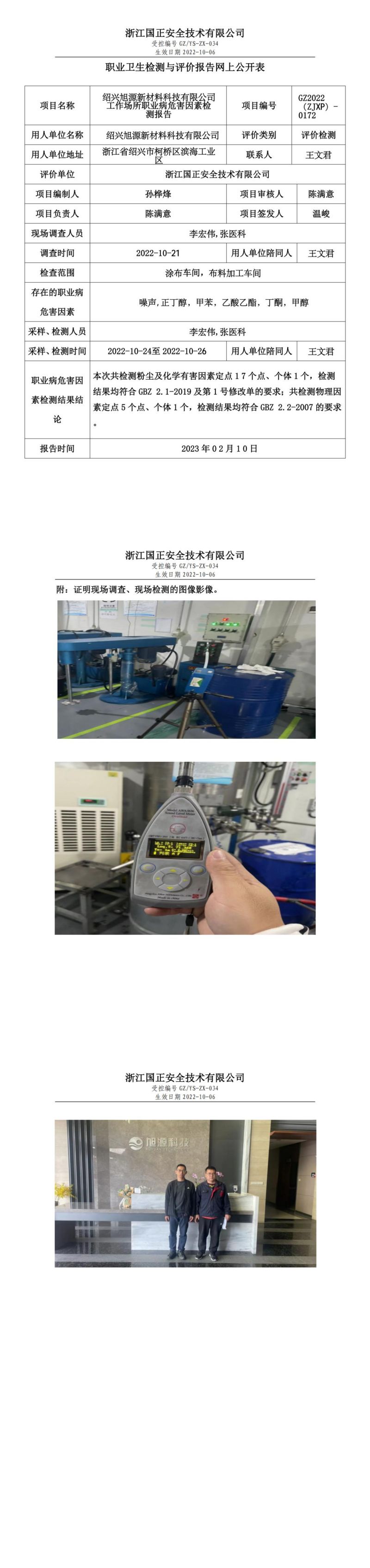 2023.02.10绍兴旭源新材料科技有限公司_00.jpg