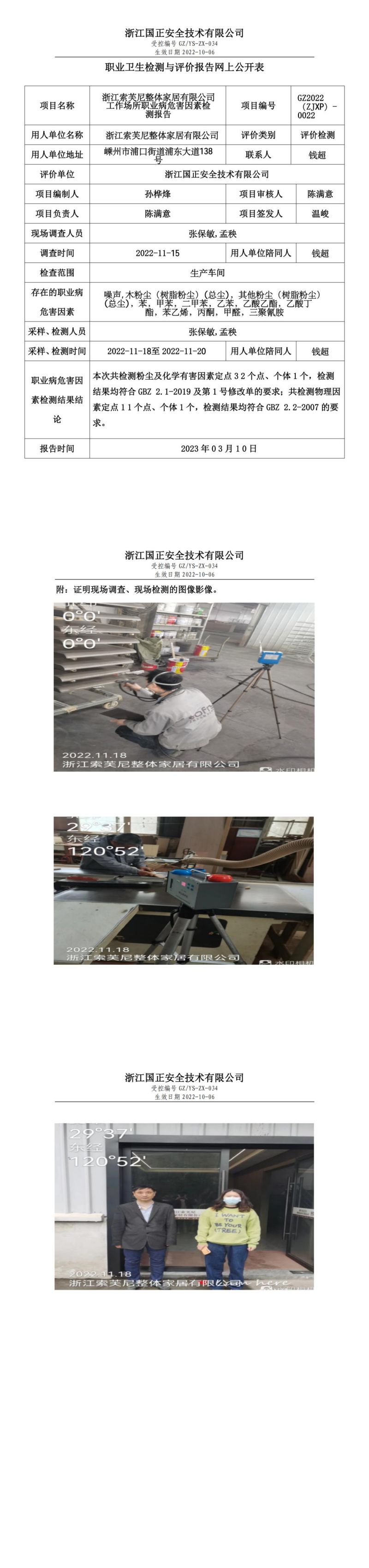 2023.03.10浙江索芙尼整体家居有限公司_00.jpg