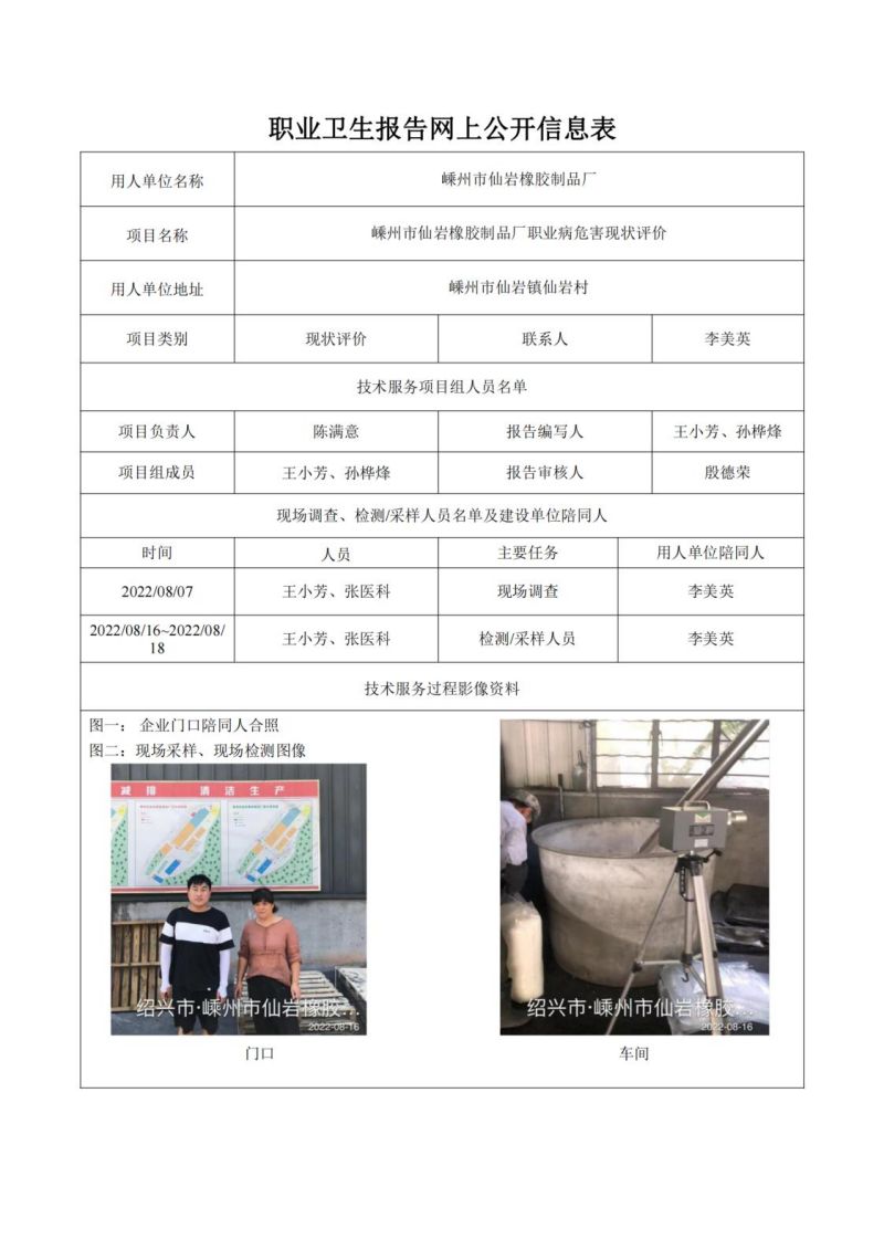 2023.03.15嵊州市仙岩橡胶制品厂_00.jpg