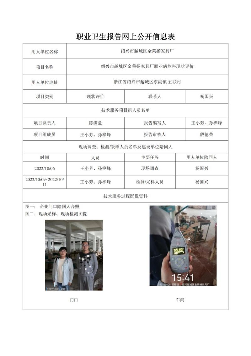 2023.03.20绍兴市越城区金莱扬家具厂_00.jpg