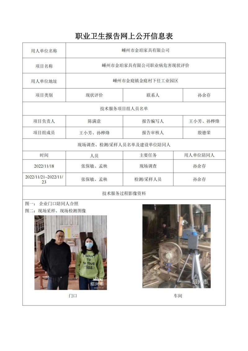 2023.03.20嵊州市金珀家具有限公司_00.jpg