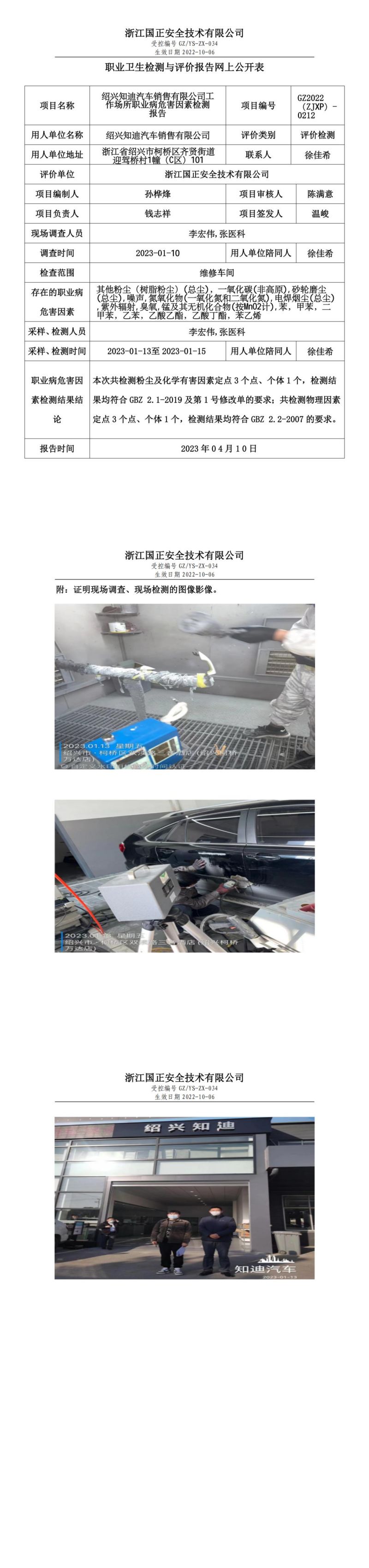 2023.04.10绍兴知迪汽车销售有限公司_00.jpg