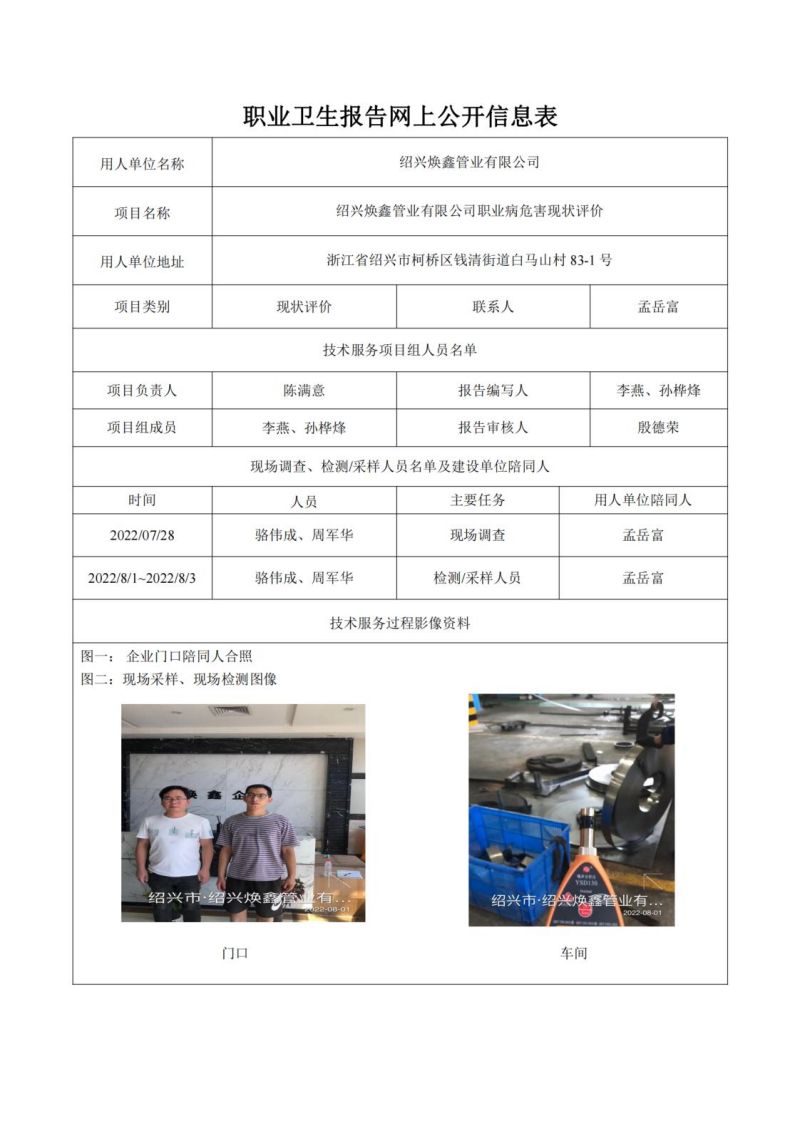 2023.05.15绍兴焕鑫管业有限公司_00.jpg