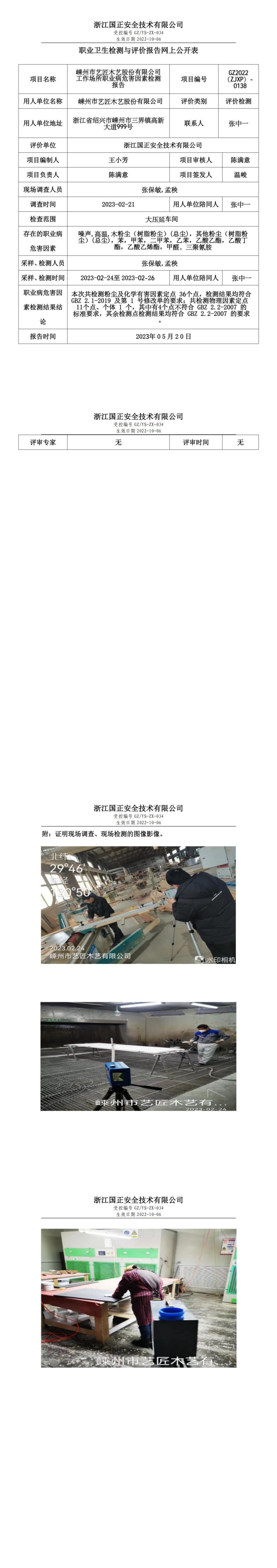 2023.05.20嵊州市艺匠木艺股份有限公司_00.jpg