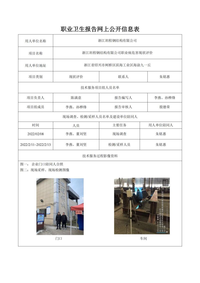 2023.05.23浙江坦程钢结构有限公司_00.jpg