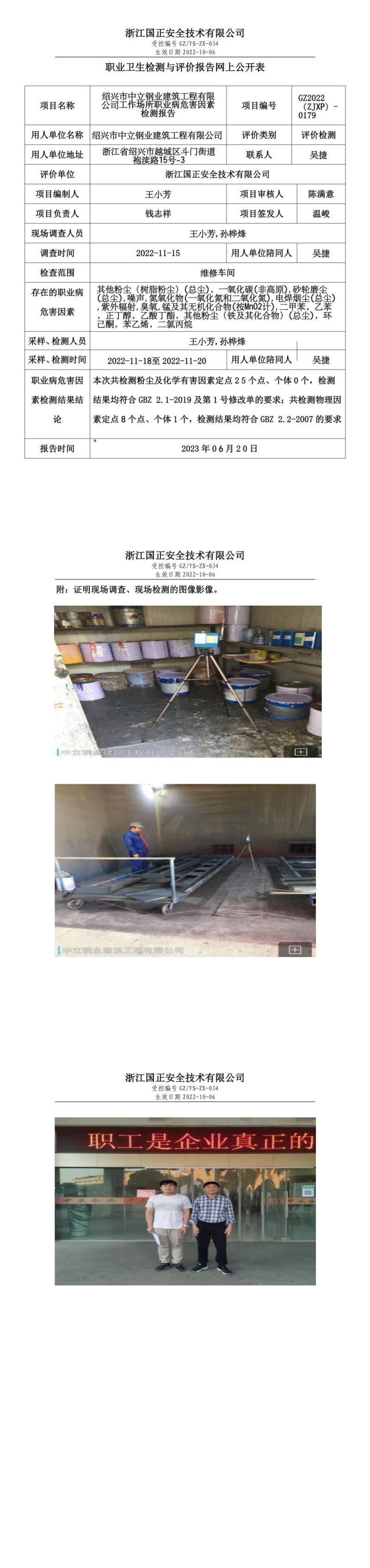2023.06.20绍兴市中立钢业建筑工程有限公司_00.jpg