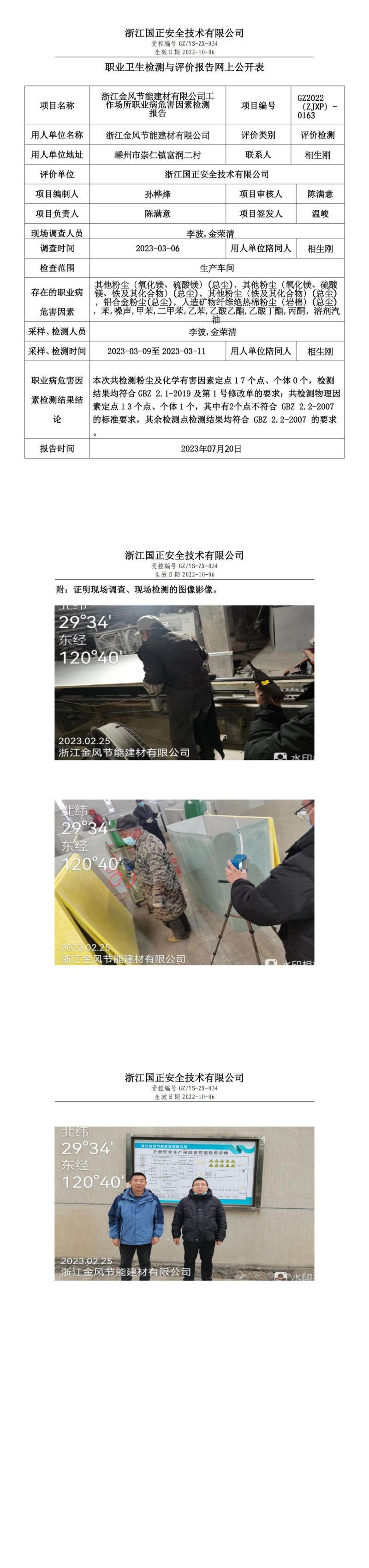 2023.07.20浙江金风节能建材有限公司_00.jpg