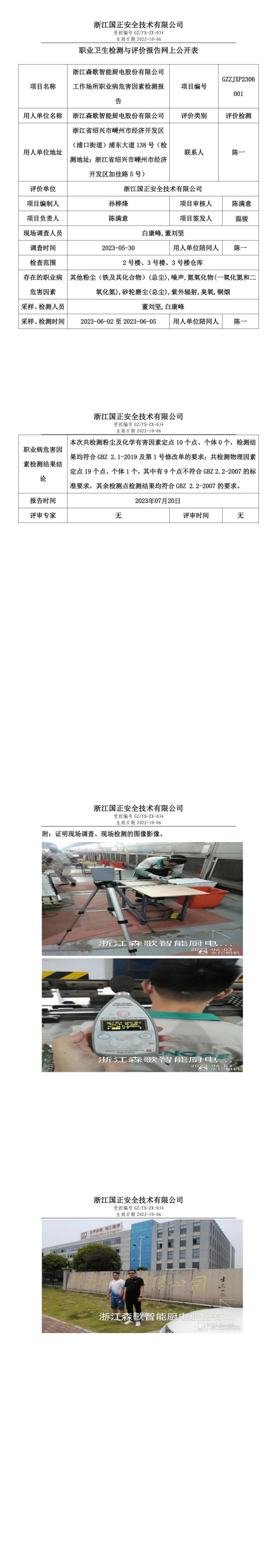 2023.07.20浙江森歌智能厨电股份有限公司_00.jpg