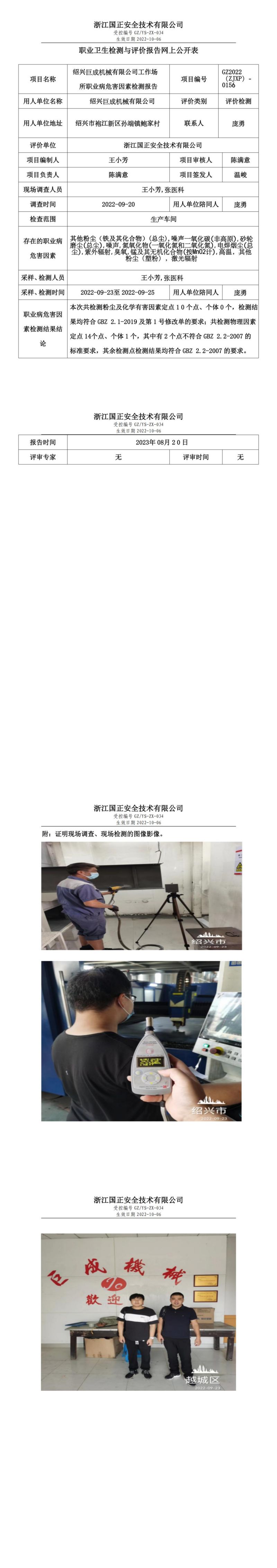 2023.08.20绍兴巨成机械有限公司_00.jpg