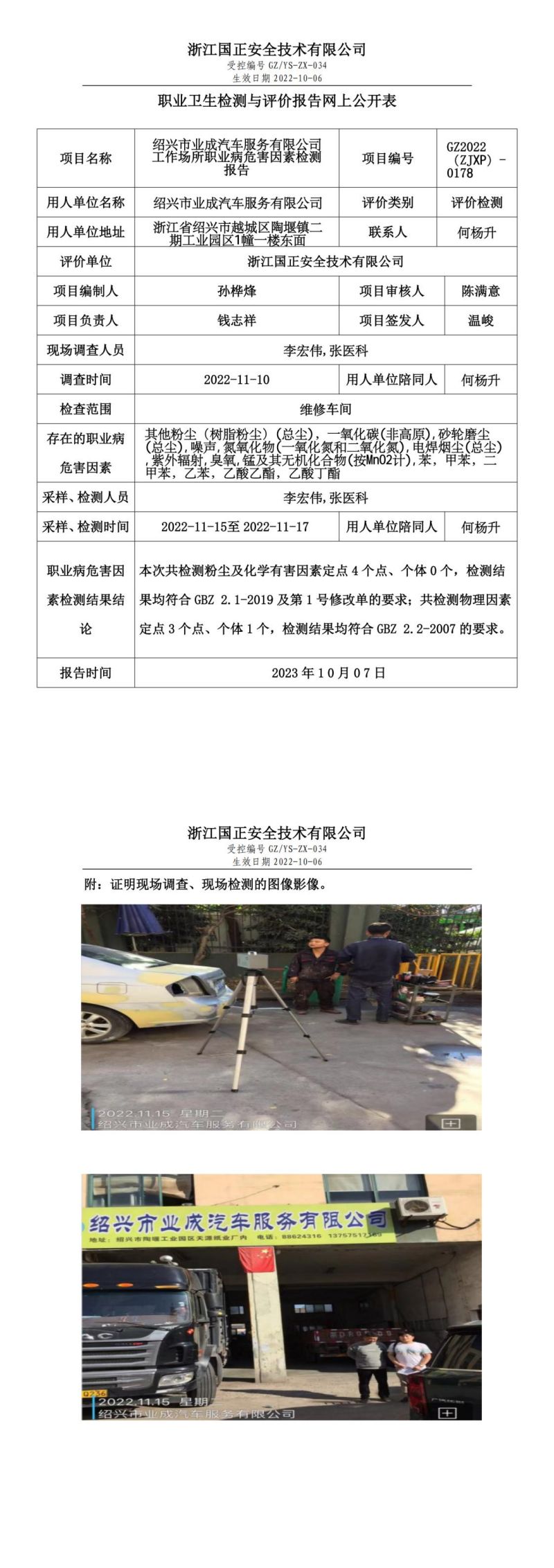 2023.10.07绍兴市业成汽车服务有限公司_00.jpg