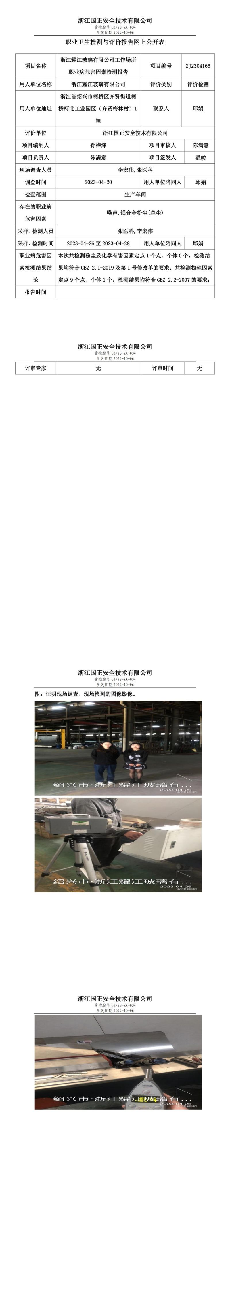 2023.10.15浙江耀江玻璃有限公司_00.jpg