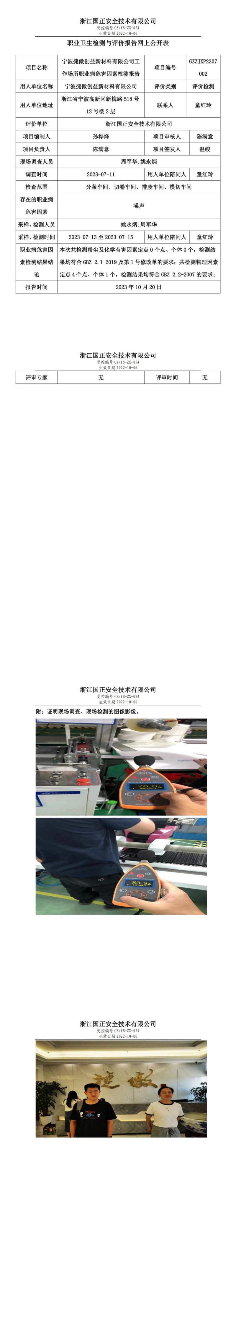 2023.10.20宁波捷傲创益新材料有限公司_00.jpg