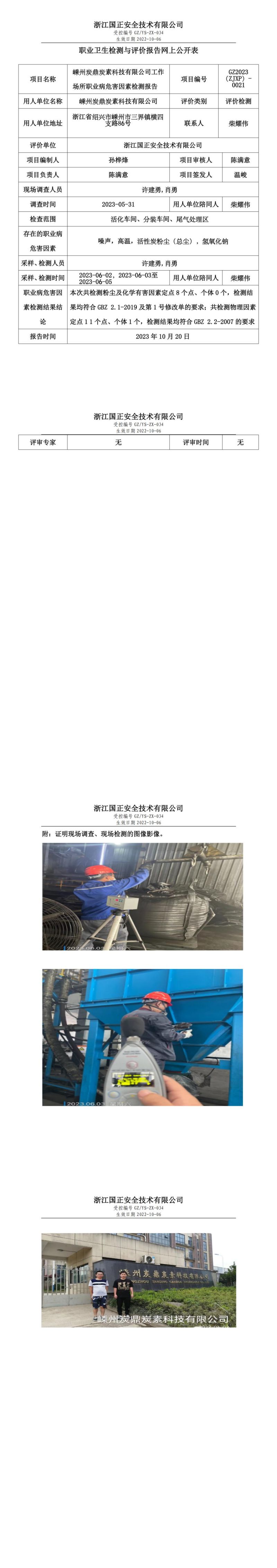 2023.10.20嵊州炭鼎炭素科技有限公司_00.jpg