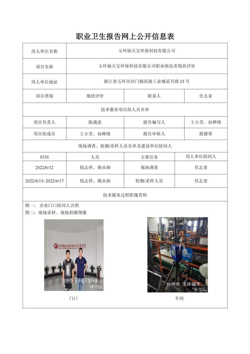 2022.10.15玉环福天宝环保科技有限公司_00.jpg