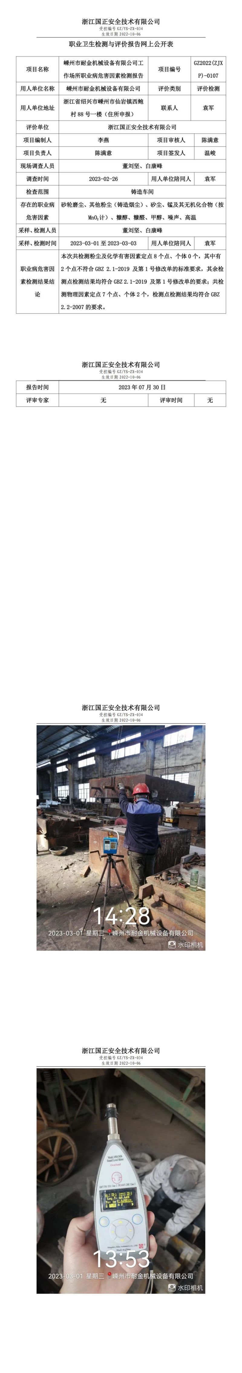 2023.07.30嵊州市耐金机械设备有限公司_00.jpg