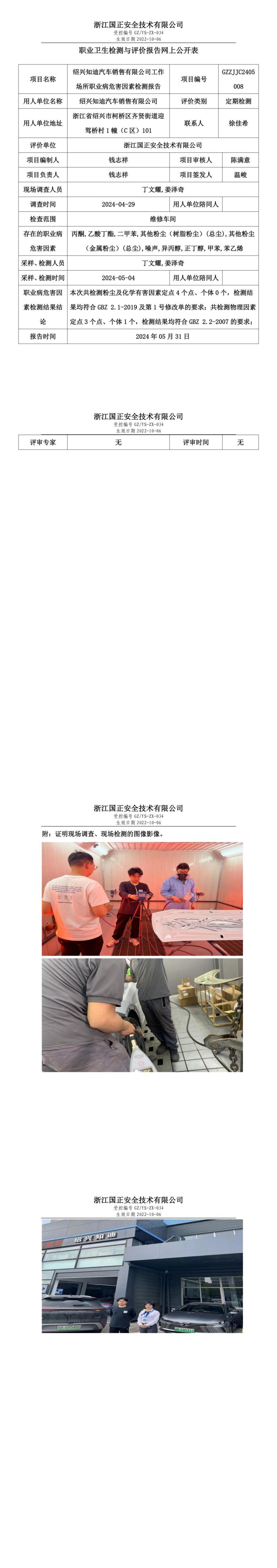 2024.06.01绍兴知迪汽车销售有限公司_00.jpg