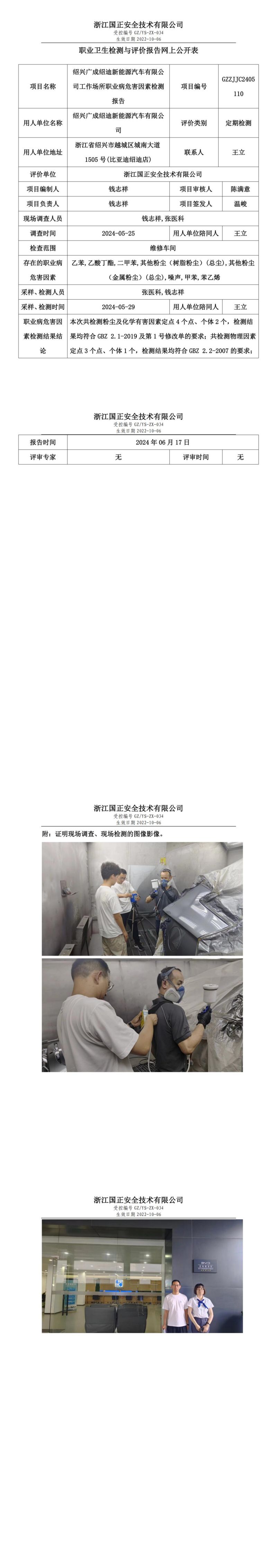 2024.6.18绍兴广成绍迪新能源汽车有限公司_00.jpg