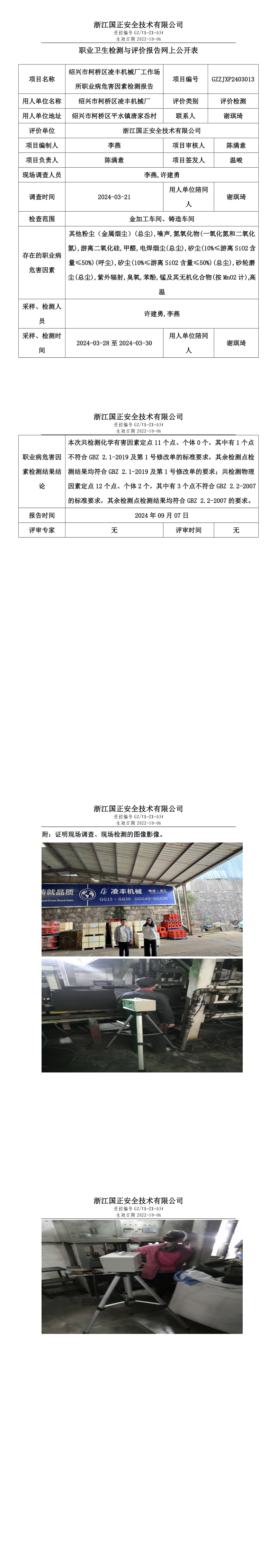 GZZJXP2403013_绍兴市柯桥区凌丰机械厂.png