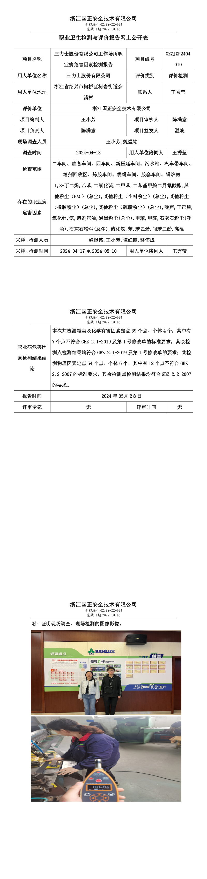 2024.06.08GZZJXP2404010三力士股份有限公司(1)(1).png