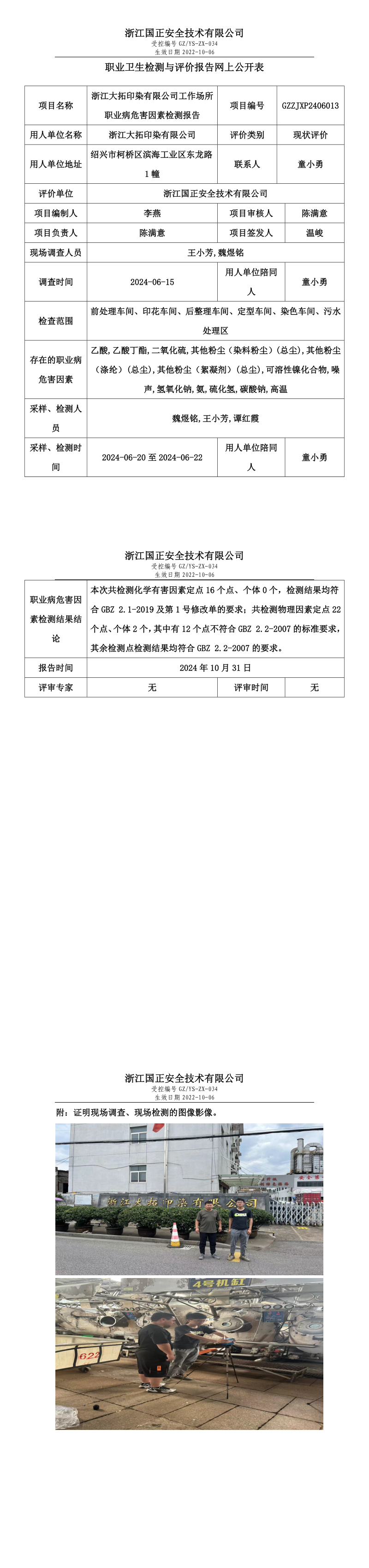 GZZJXP2406013_浙江大拓印染有限公司_GZZJXP2406013_浙江大拓印染有限公司_long.png