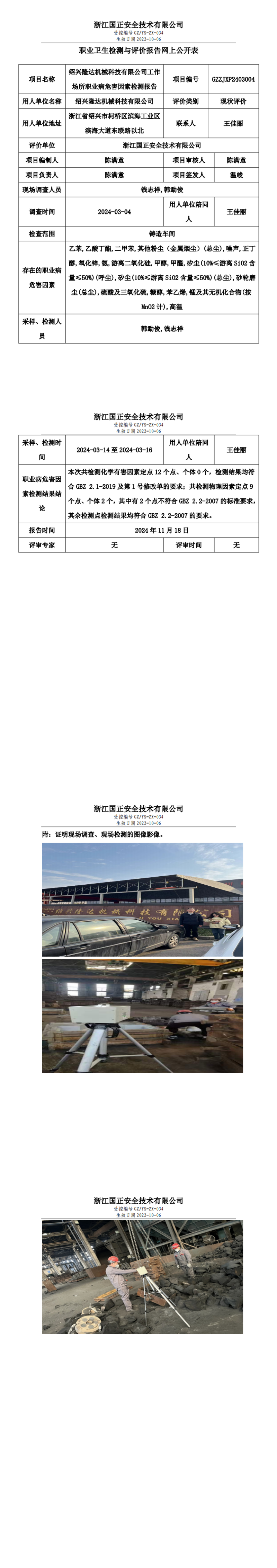 GZZJXP2403004_绍兴隆达机械科技有限公司_00.png