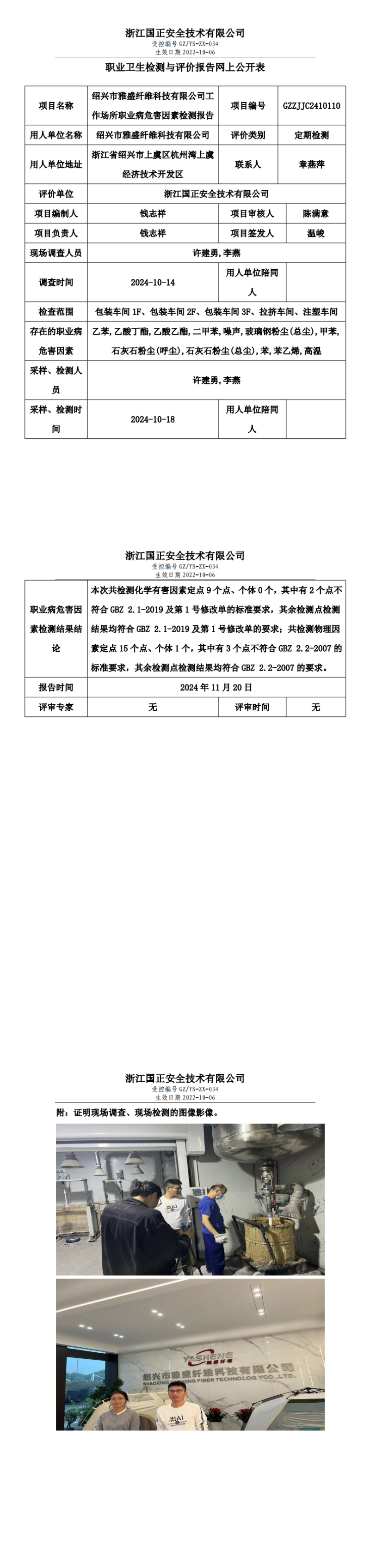 GZZJJC2410110工作场所职业病危害因素检测报告网上公开信息表_00.png
