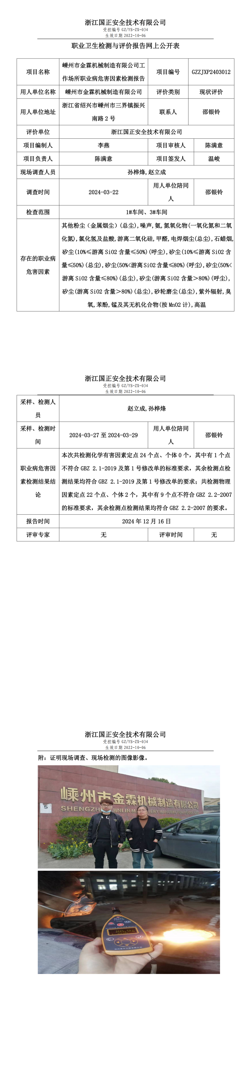 GZZJXP2403012_嵊州市金霖机械制造有限公司_00.png