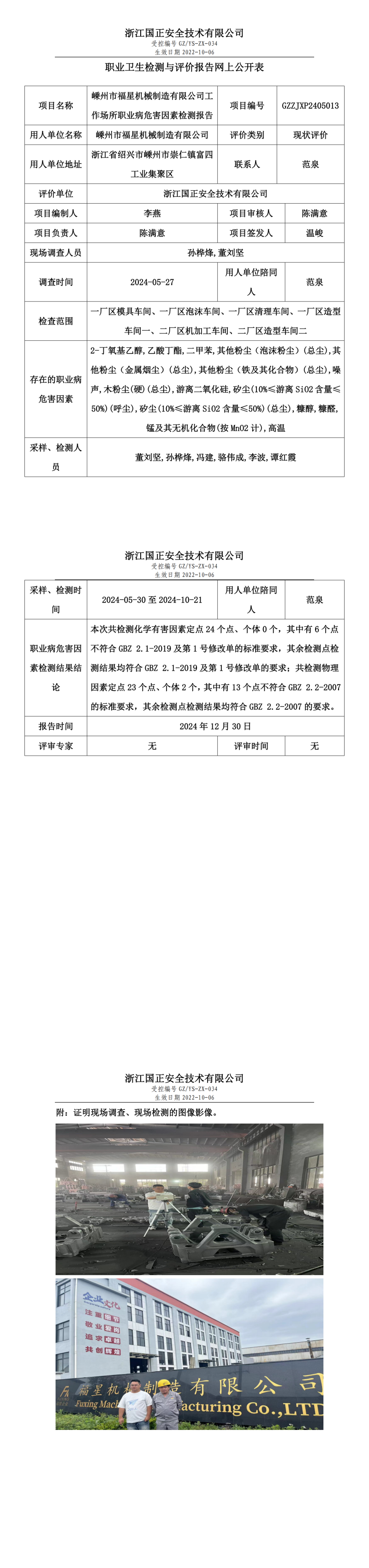 嵊州市福星机械制造有限公司.png
