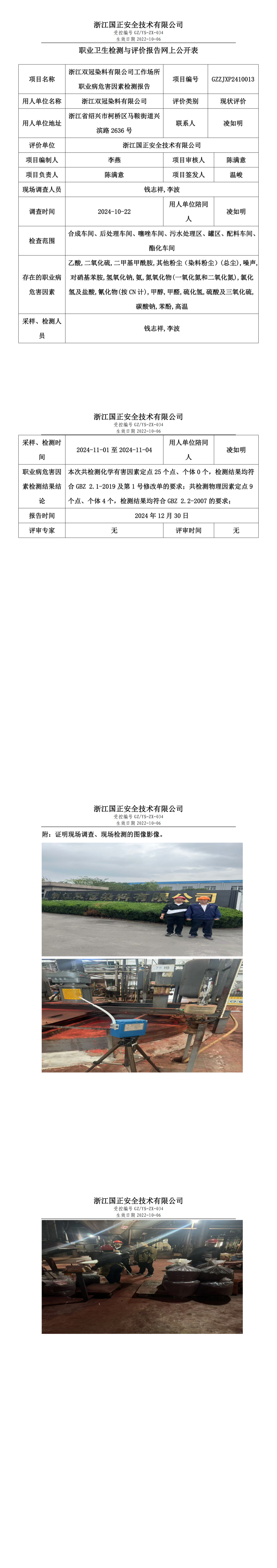 浙江双冠染料有限公司.png