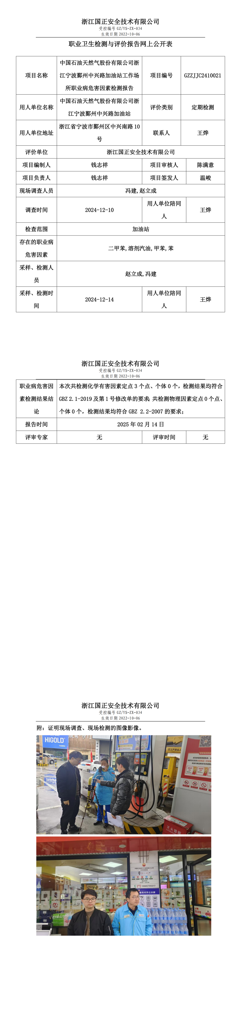 中国石油天然气股份有限公司浙江宁波鄞州中兴路加油站.png