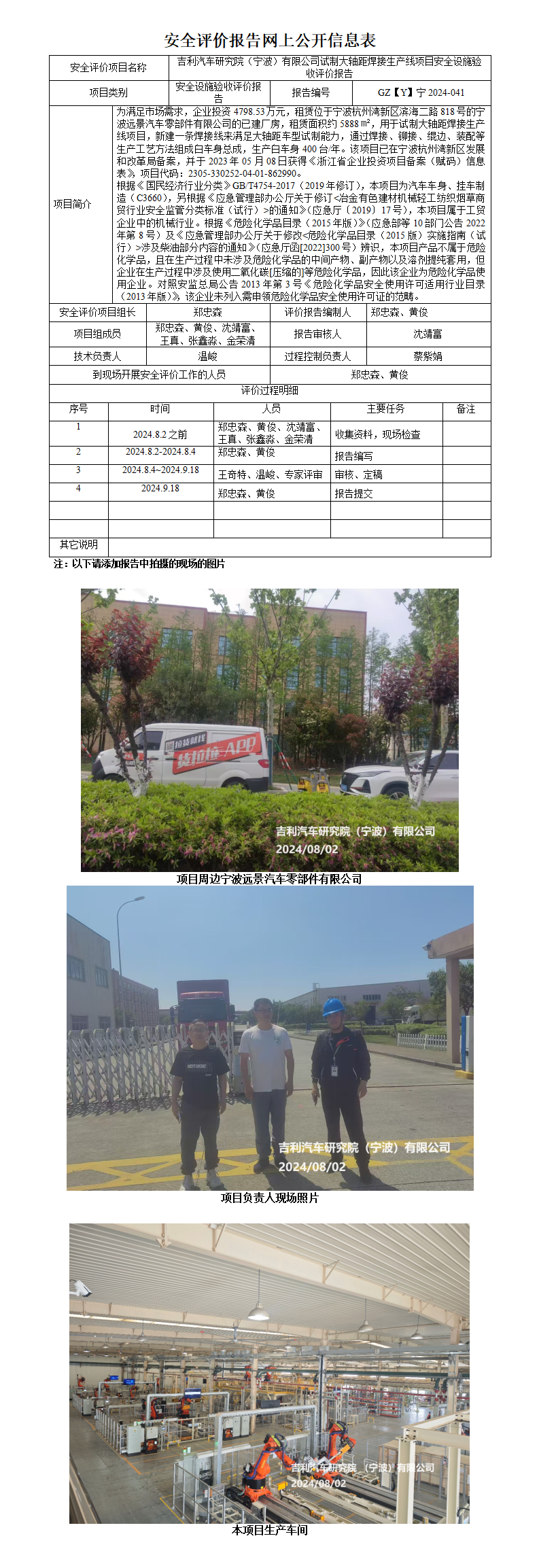 GZ【Y】宁2024-041吉利汽车研究院（宁波）有限_01.png